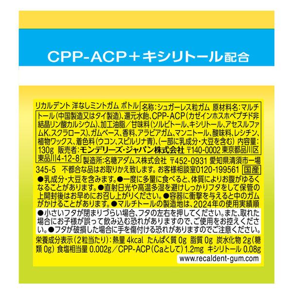 LOHACO - ガム リカルデント 洋なしミントガムボトル 1個