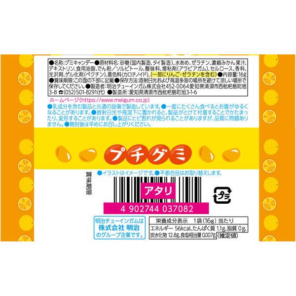 LOHACO - グミ 駄菓子 子ども向けお菓子 プチグミ みかん 1個