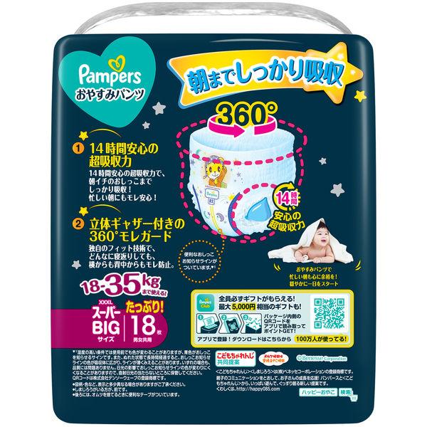 LOHACO - パンパース おむつ パンツ スーパービッグ （18〜35kg）1