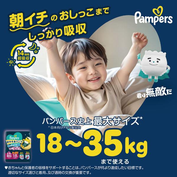 LOHACO - パンパース おむつ パンツ スーパービッグ （18〜35kg）1