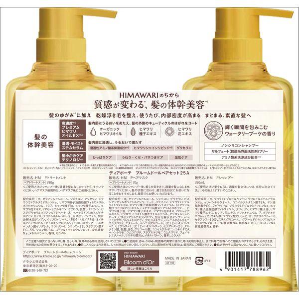 LOHACO - ディアボーテ ブルームドール ペアセット 390ml+390g