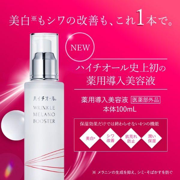 LOHACO - 【EC先行発売】ハイチオール リンクルメラノブースター 100ml