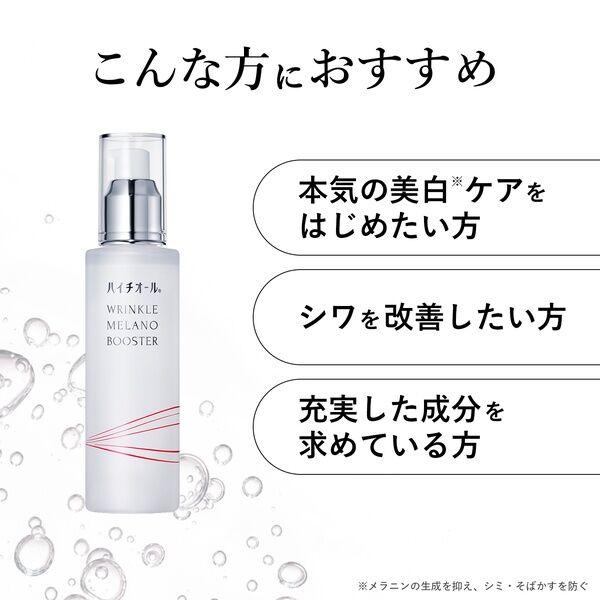 LOHACO - 【EC先行発売】ハイチオール リンクルメラノブースター 100ml