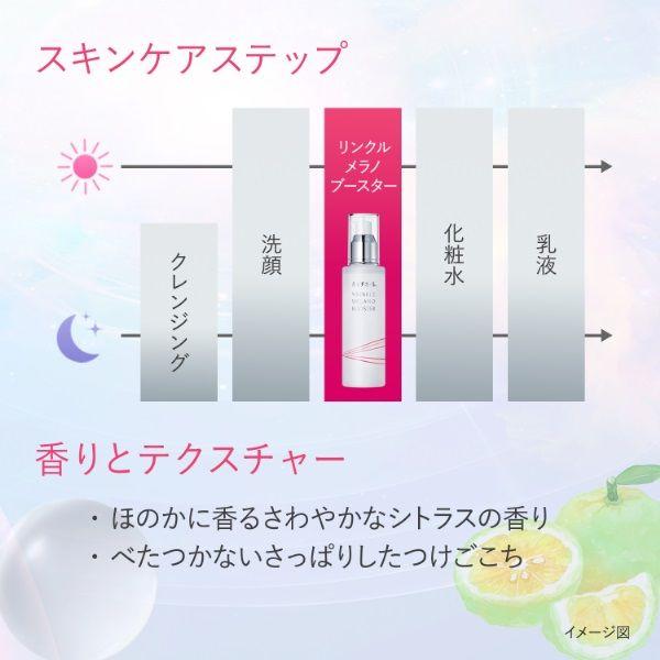 LOHACO - 【EC先行発売】ハイチオール リンクルメラノブースター 100ml