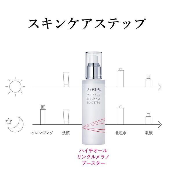 LOHACO - ハイチオール リンクルメラノブースター 100ml 導入美容液
