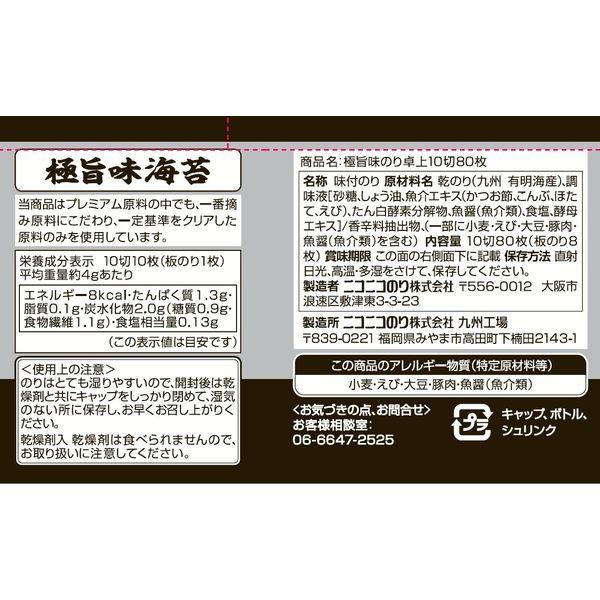 LOHACO - （セール）極旨 味のり卓上 一番摘み 化学調味料無添加 九州