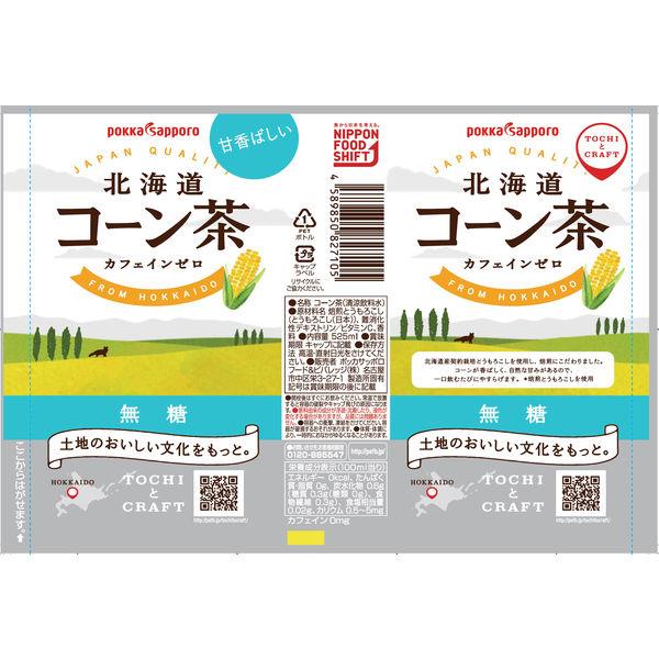 LOHACO - ポッカサッポロ 北海道コーン茶 525ml 1箱（24本入）