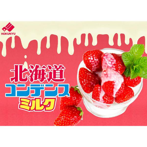 LOHACO - 北海道コンデンスミルク 400g 1個 練乳 れん乳 北海道乳業