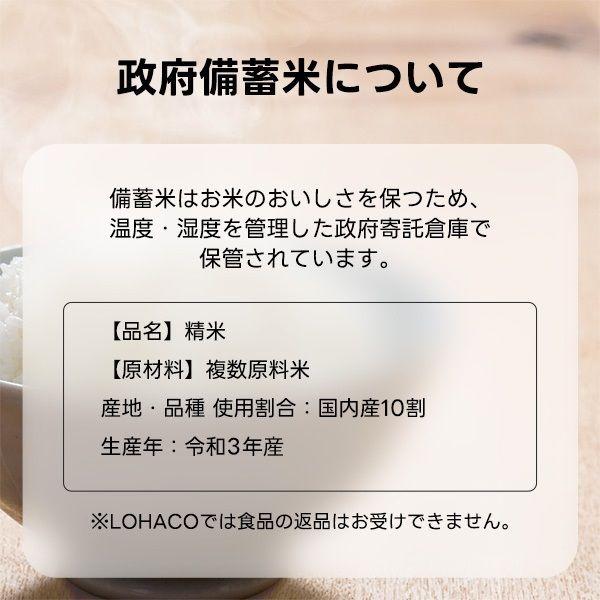 LOHACO - 【送料無料】【備蓄米】 精白米 10kg 1袋 令和3年産 【発送