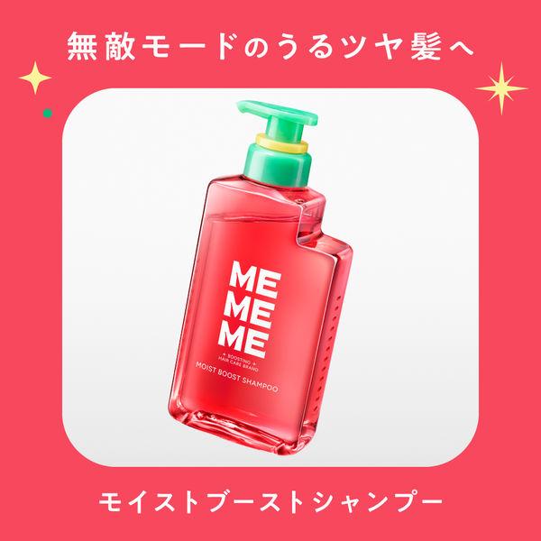 LOHACO - MEMEME モイストブーストシャンプー 本体ポンプ 400ml 花王