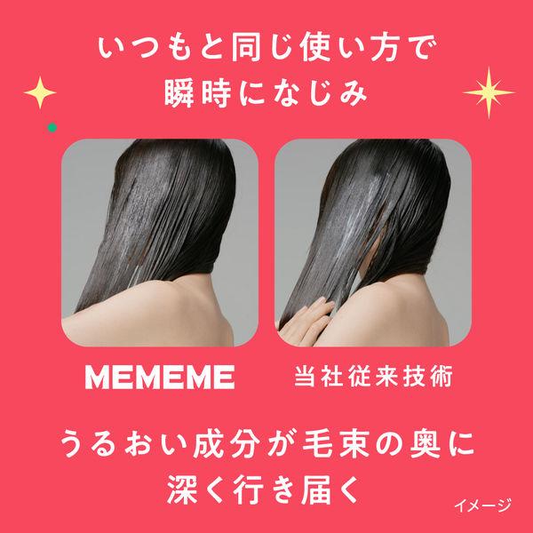LOHACO - 数量限定 MEMEME モイストブースト 本体ポンプペア＋