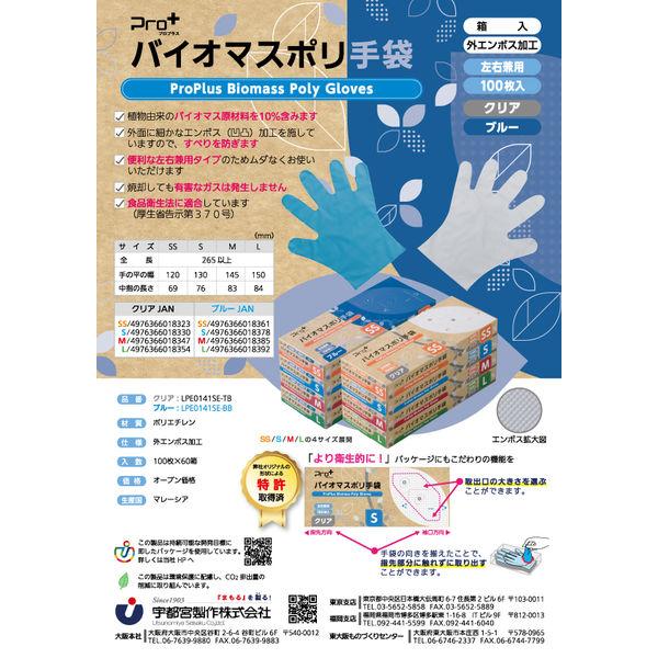 LOHACO - 宇都宮製作 プロプラス バイオマス ポリ手袋（クリア） S