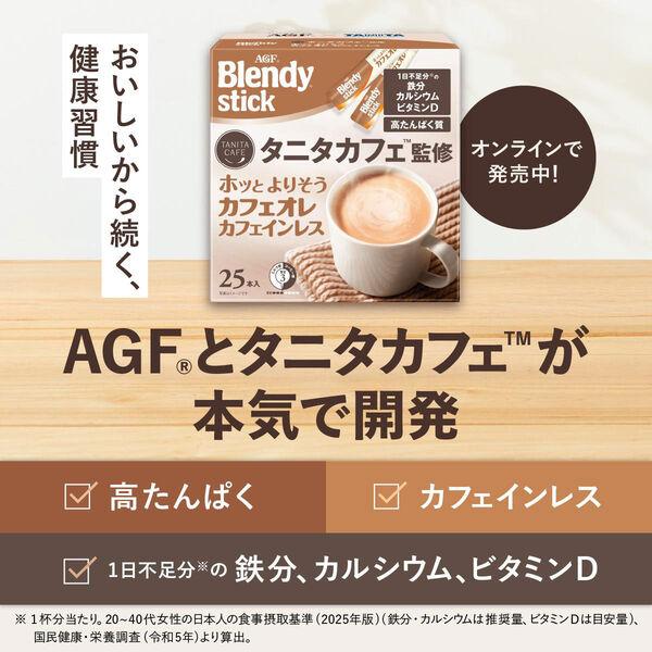 LOHACO - 【スティックコーヒー】AGF ブレンディ タニタカフェ監修