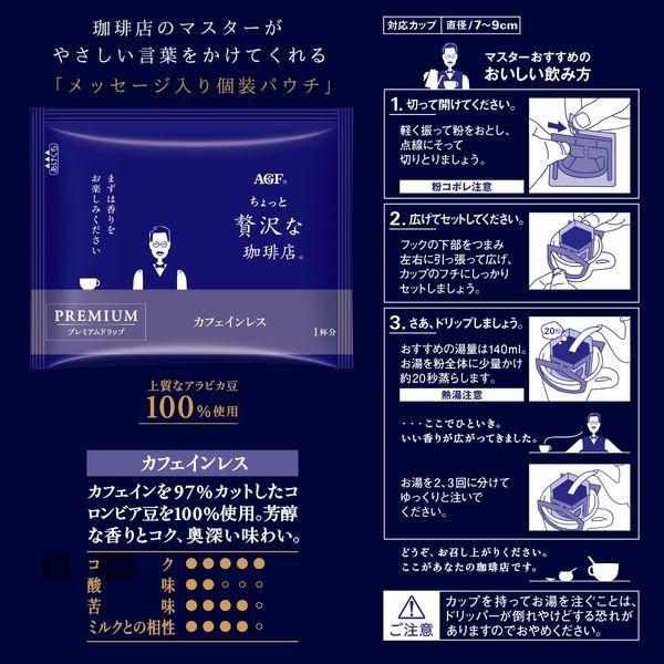 LOHACO - 味の素AGF ちょっと贅沢な珈琲店 プレミアムドリップ カフェ