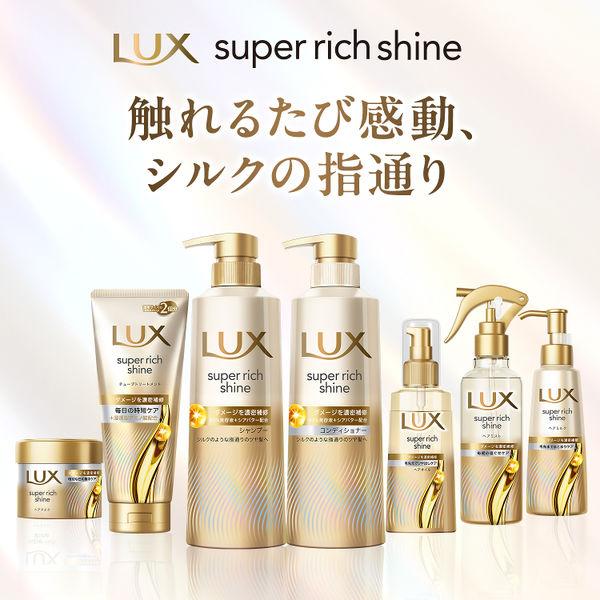 LOHACO - ラックス(LUX) スーパーリッチシャイン モイスチャー ミニ