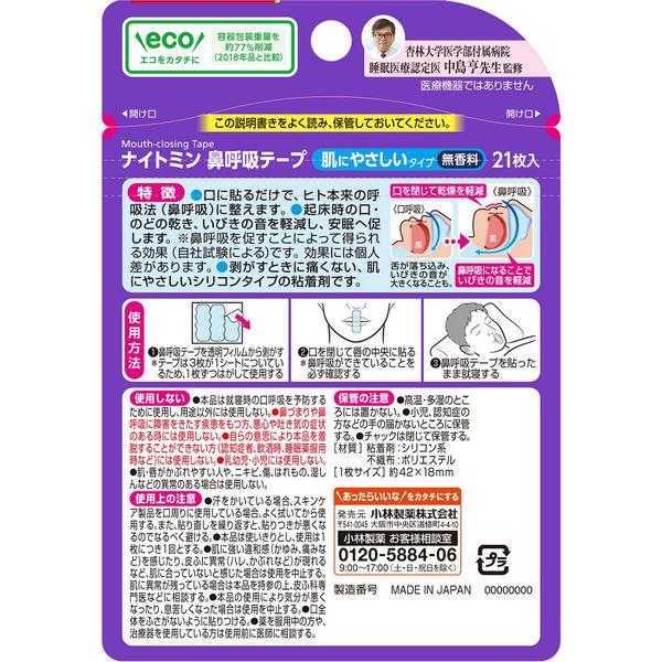 LOHACO - ナイトミン 鼻呼吸テープ 21枚 小林製薬