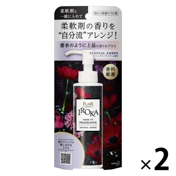 フレアフレグランス IROKA イロカ メイクアップフレグランス センシュアルアンバーの香り 本体 90ml 1セット（2個入） 衣料用香りづけ剤 花王