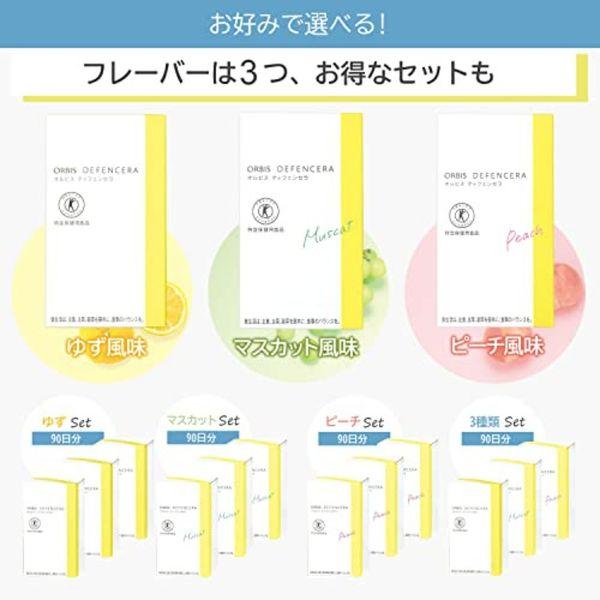 ORBIS（オルビス） オルビス ディフェンセラ　ゆず風味　30日分（30包）1セット（5箱）【特定保健用食品】