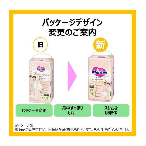 LOHACO - メリーズ おむつ パンツ ビッグサイズ（12~22kg）1セット（32