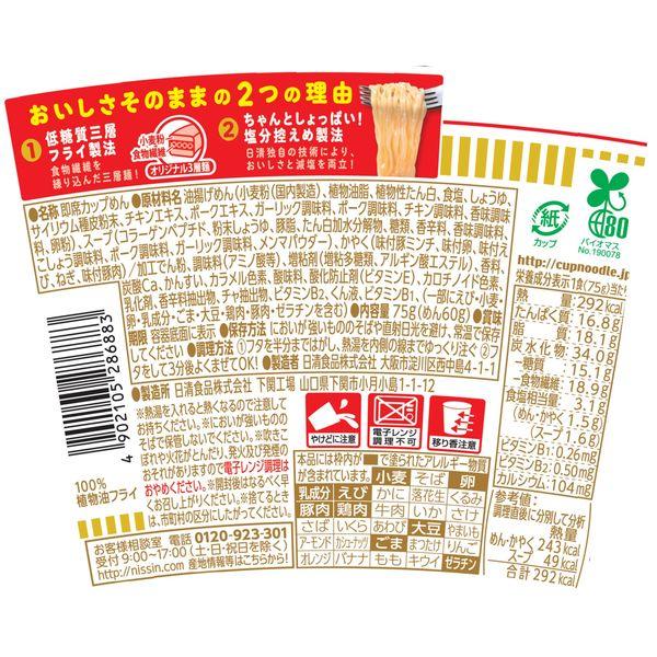 LOHACO - カップ麺 日清食品 カップヌードルPRO (プロ) 高たんぱく
