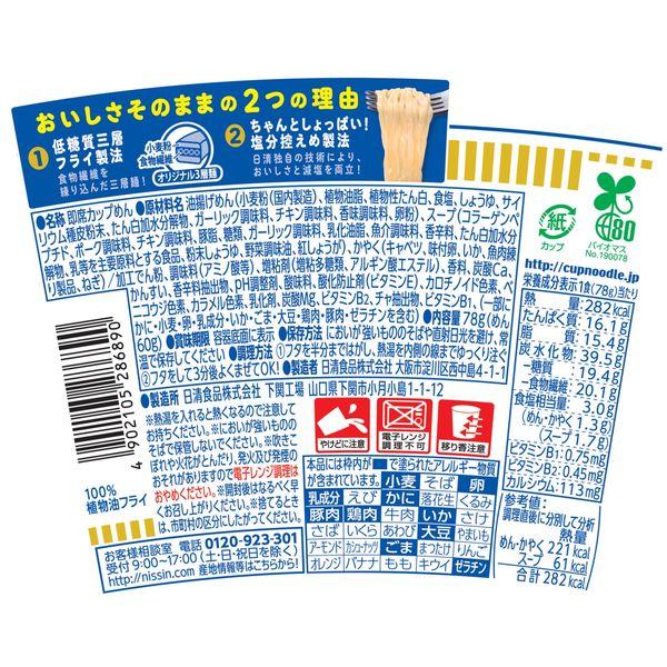 LOHACO - カップ麺 日清食品 カップヌードルPRO シーフード(プロ) 高
