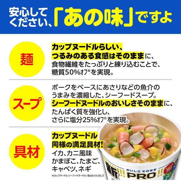 LOHACO - カップ麺 日清食品 カップヌードルPRO シーフード(プロ) 高