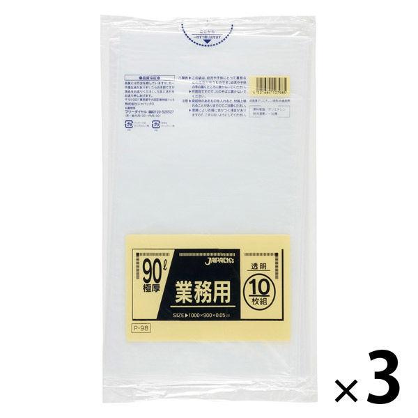 ゴミ袋 業務用 ポリ袋 透明 超厚手 90L 10枚入×3パック 厚さ：0.050mm