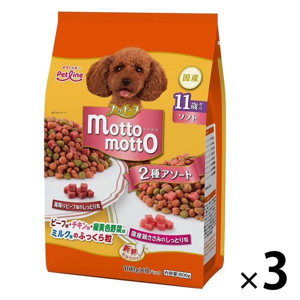 プッチーヌ mottomotto ソフト 11歳から 国産 800g（100g×8袋）3袋 ドッグフード 犬 ドライ