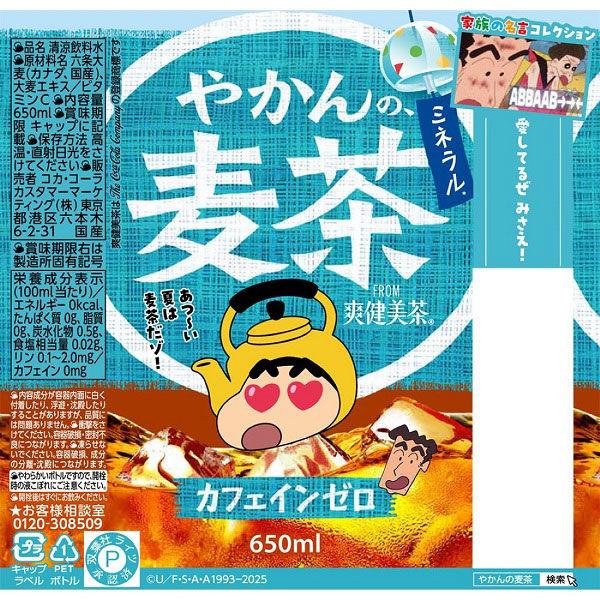 LOHACO - （麦茶）コカ・コーラ やかんの麦茶 FROM 爽健美茶 650ml 1箱