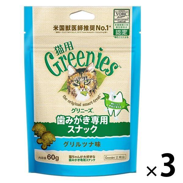 グリニーズ 猫用 グリルツナ味 60g 3袋 キャットフード おやつ オーラルケア