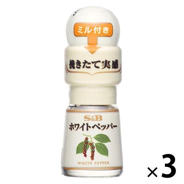 エスビー食品 S＆B ミル付きホワイトペッパー 3個