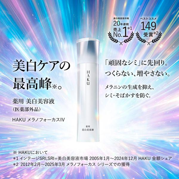 LOHACO - 数量限定 HAKU（ハク） メラノフォーカスIV セット25 資生堂