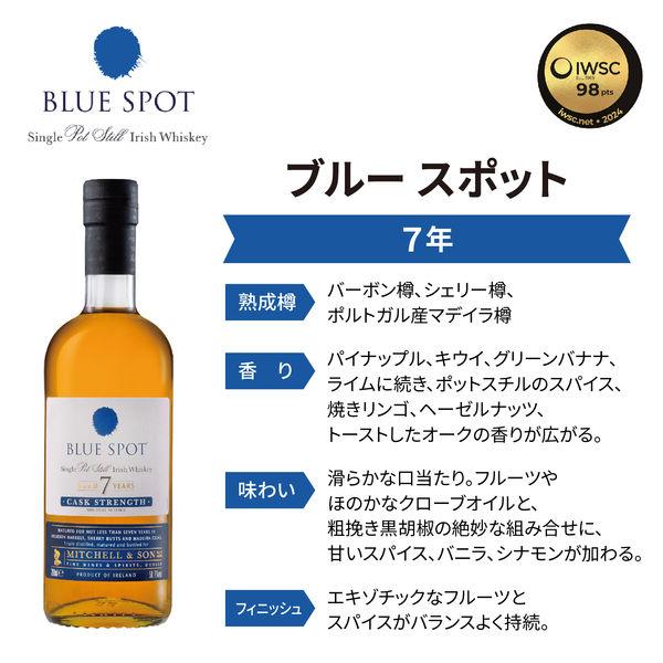 LOHACO - ブルースポット 7年 アイリッシュウイスキー 700ml カスク