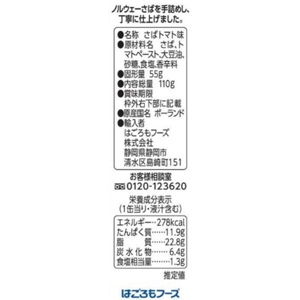 LOHACO - キングオスカー ノルウェーさばトマトソース 110g 1セット（1