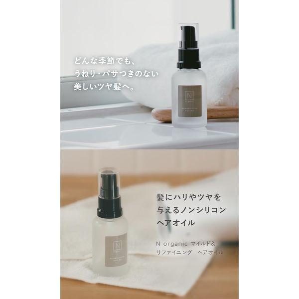 専用　N organic マイルド＆リファイニング　ヘアオイル　おまとめ LOHACO - N organic（エヌオーガニック） マイルド＆リファイニング