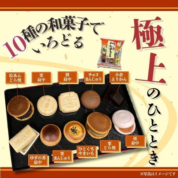 LOHACO - 和菓子 個包装 お配り菓子 和菓子ミックス 245g 1個 クリート