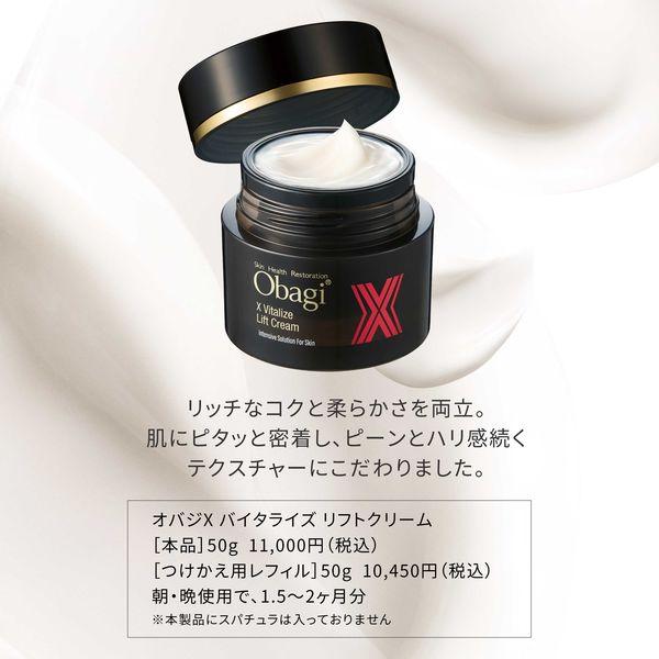 LOHACO - オバジX バイタライズ リフトクリーム 50g ロート製薬