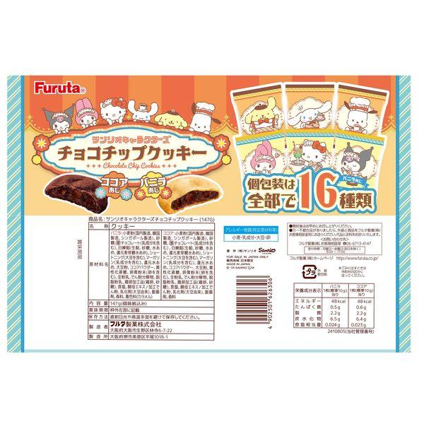 LOHACO - クッキー ビスケット 個包装 サンリオキャラクターズ チョコ