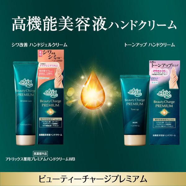 LOHACO - アトリックス ビューティーチャージプレミアム シワ改善