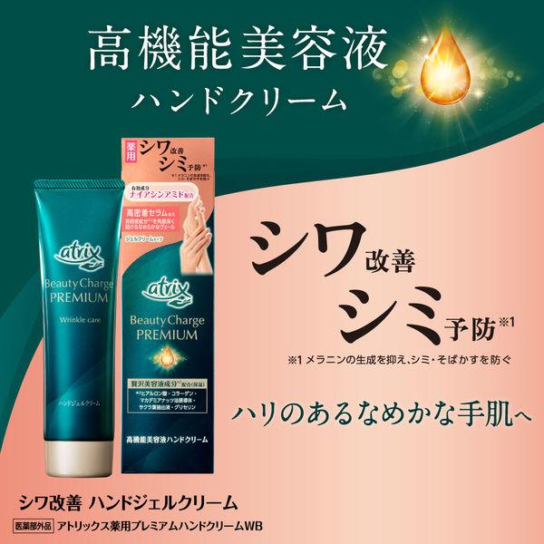 LOHACO - アトリックス ビューティーチャージプレミアム シワ改善