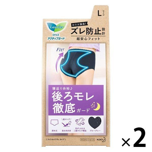 ロリエ アクティブガード ナイトセイフティタイプ ブルーグレー L 1セット（2枚） 花王 サニタリーショーツ 生理用ショーツ