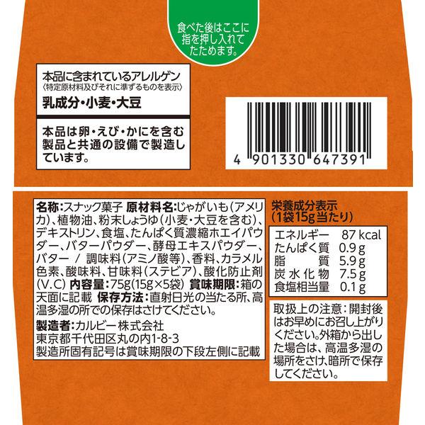 LOHACO - Jagabee（じゃがビー） バターしょうゆ味 3箱 カルビー