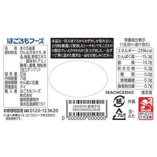LOHACO - 缶詰 シーチキン炙りとろ 1缶 はごろもフーズ