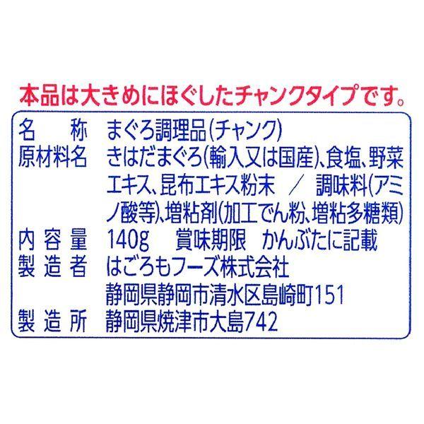 LOHACO - ツナ缶 オイル不使用シーチキンL チャンクタイプ 140g 1