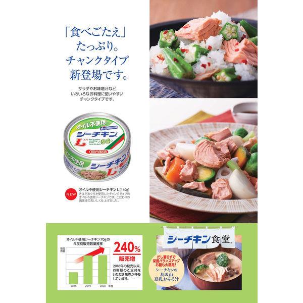 LOHACO - ツナ缶 オイル不使用シーチキンL チャンクタイプ 140g 1