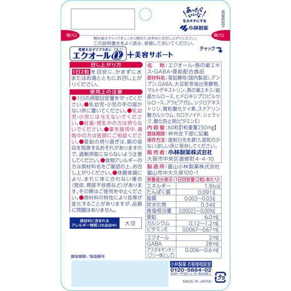 LOHACO - 発酵大豆イソフラボン エクオールα +美容サポート 約30日分