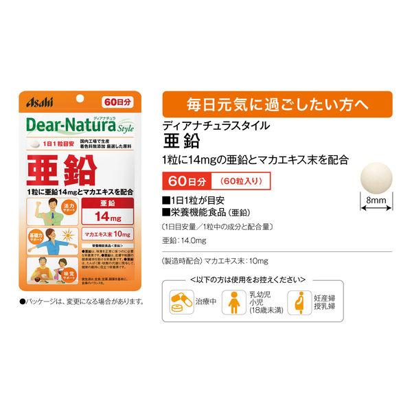ディアナチュラ（Dear-Natura）スタイル 亜鉛 60日分 10袋　アサヒグループ食品　サプリメント