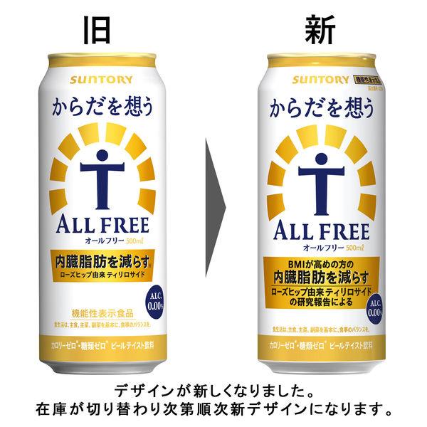 LOHACO - ノンアルコールビール オールフリー からだを想うオール