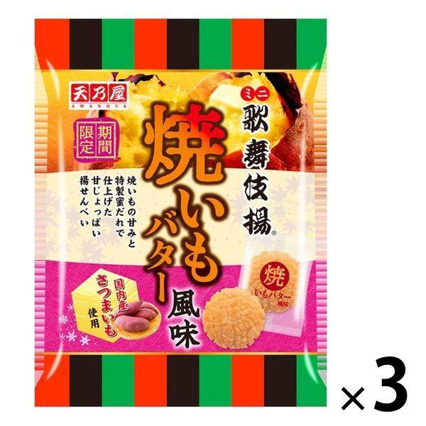 ミニ歌舞伎揚 焼いもバター風味 3袋 おかき せんべい 天乃屋 品多く