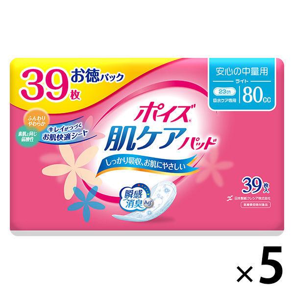 吸水ナプキン ライト 80cc 39枚 羽なし 23cm ポイズ 肌ケア 吸水パッド お徳用 5パック（39枚×5個）尿漏れ